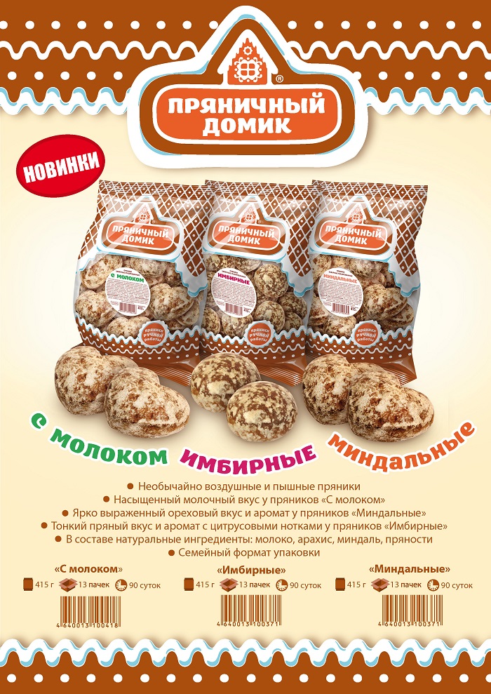 ПРЯНИЧНЫЙ ДОМИК.jpg