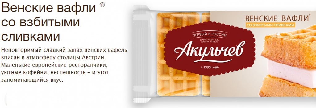 Венские вафли